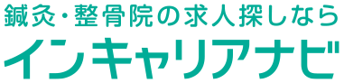 鍼灸・整骨院の求人探しならインキャリアナビ